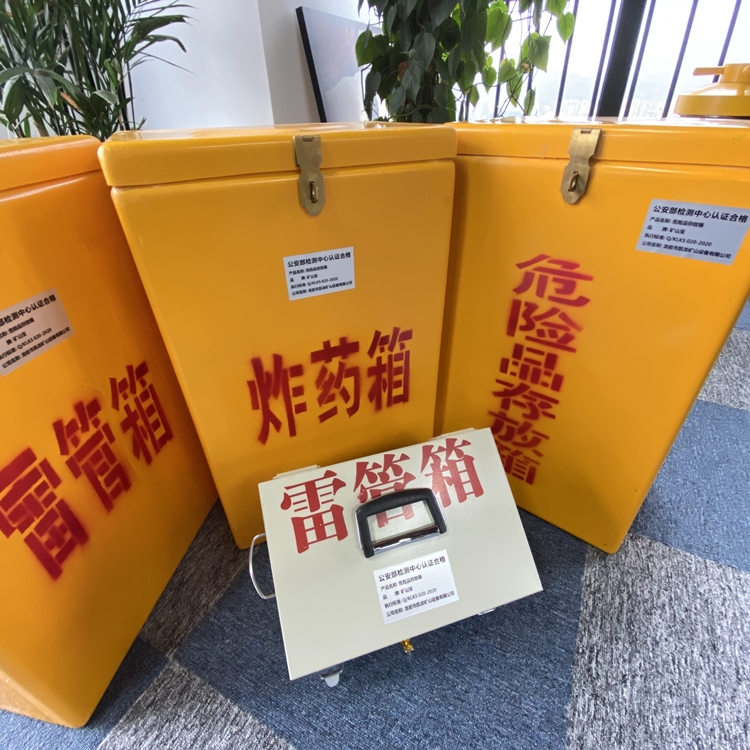蓬溪火工品存放箱 手提式雷管炸药箱的材质特性与标准规格解析